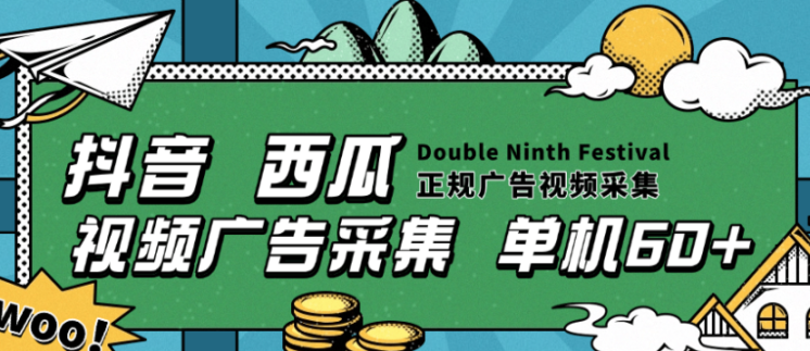 最新聚海广告采集，抖音 西瓜 火山版广告视频采集 每天20000+条广告